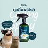 ANIMA Cooling Spray สเปรย์ให้ความเย็น สำหรับ สัตว์เลี้ยง, หมา, แมว, สุนัข - GLITTER POOCH DOG & CAT HARNESS