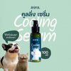 ANIMA Cooling Serum เซรั่มให้ความเย็น สำหรับ สัตว์เลี้ยง, หมา, แมว, สุนัข - GLITTER POOCH DOG & CAT HARNESS