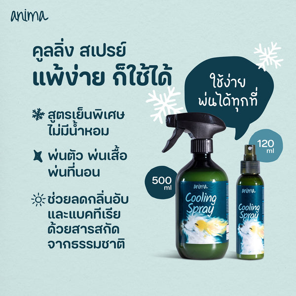 ANIMA Cooling Spray สเปรย์ให้ความเย็น สำหรับ สัตว์เลี้ยง, หมา, แมว, สุนัข - GLITTER POOCH DOG & CAT HARNESS