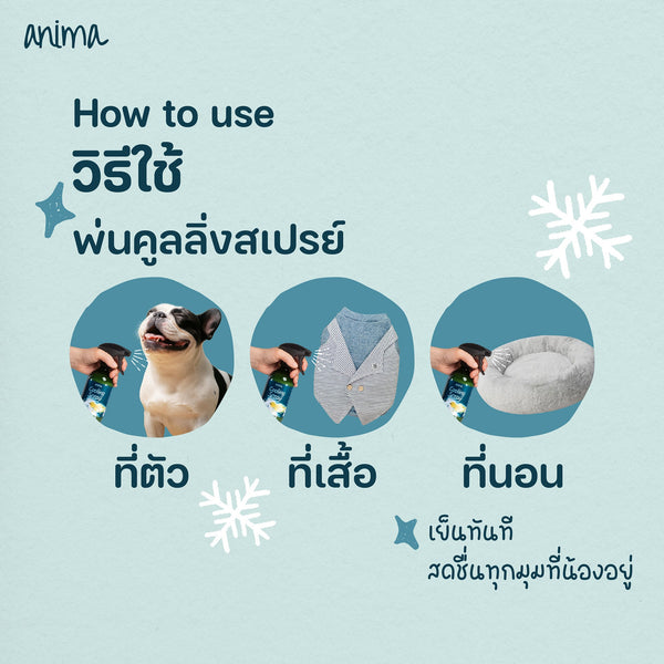 ANIMA Cooling Spray สเปรย์ให้ความเย็น สำหรับ สัตว์เลี้ยง, หมา, แมว, สุนัข - GLITTER POOCH DOG & CAT HARNESS