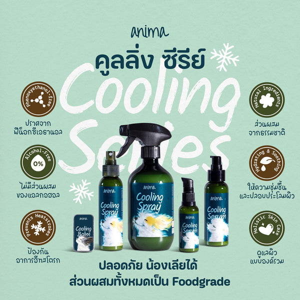 ANIMA Cooling Serum เซรั่มให้ความเย็น สำหรับ สัตว์เลี้ยง, หมา, แมว, สุนัข - GLITTER POOCH DOG & CAT HARNESS